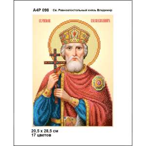 А4Р 098 Ікона Св. Рівноапостольний князь Володимир 